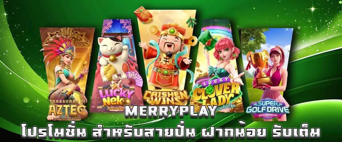 MERRYPLAY promotion for slot players, deposit less and get more with bonuses and rewards