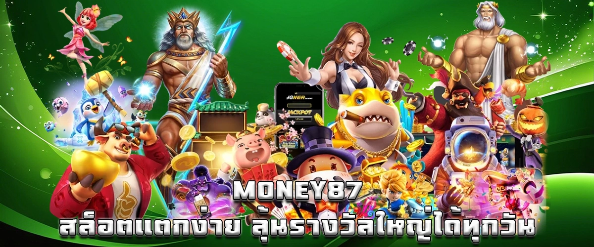 MONEY87 easy slots, win big prizes every day with exciting promotions and fast payouts